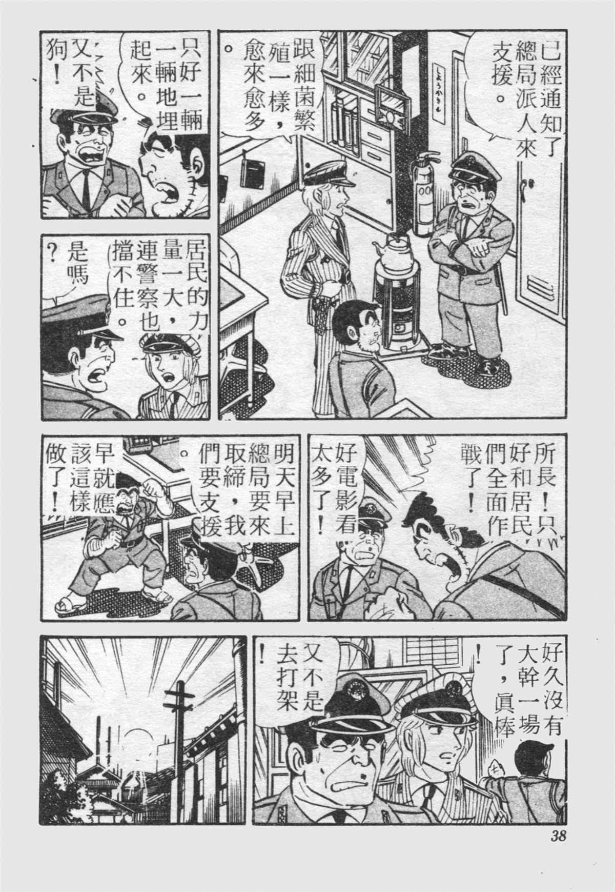 《乌龙派出所》漫画最新章节原版第21卷免费下拉式在线观看章节第【37】张图片