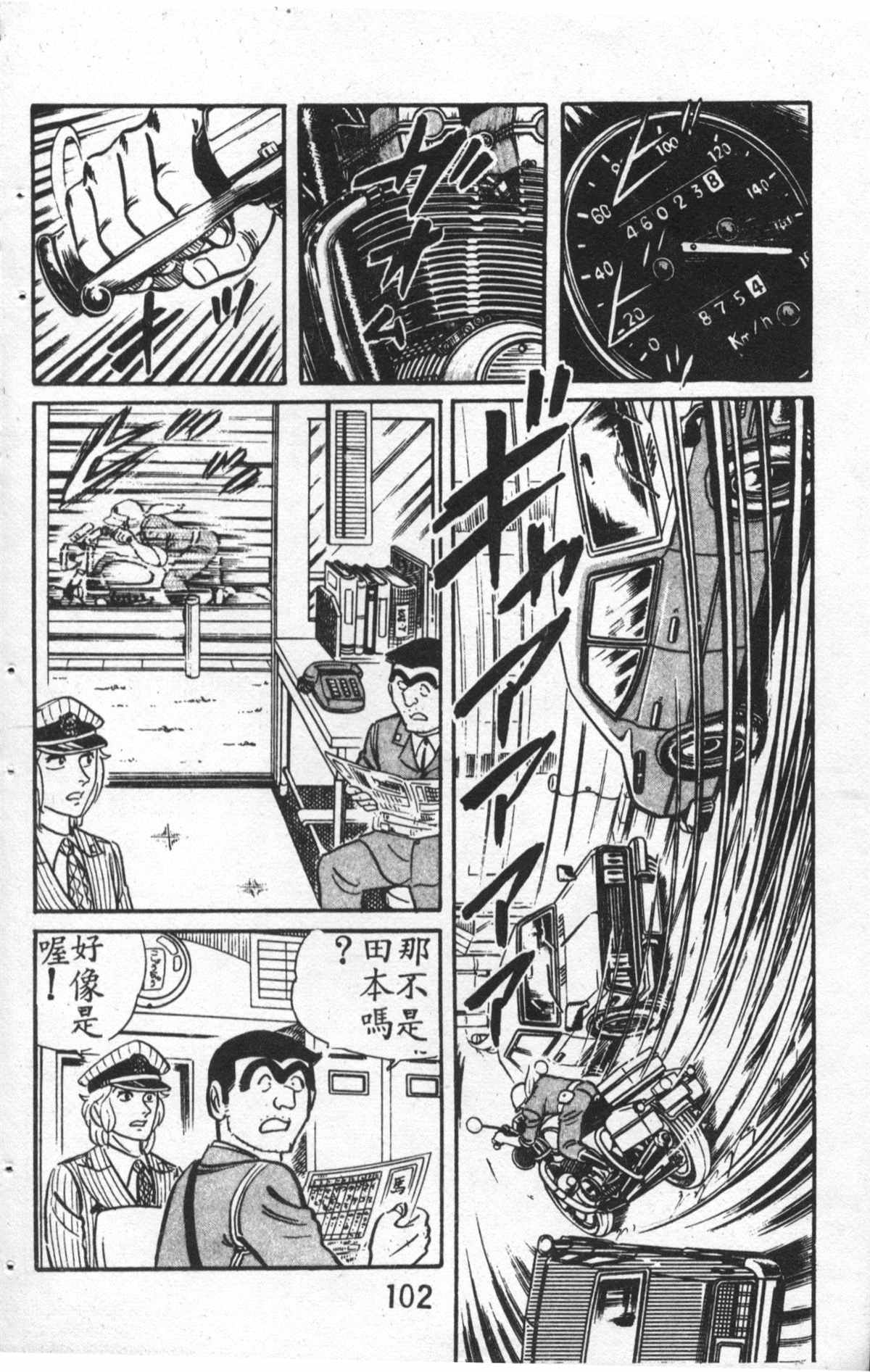 《乌龙派出所》漫画最新章节原版第27卷免费下拉式在线观看章节第【103】张图片