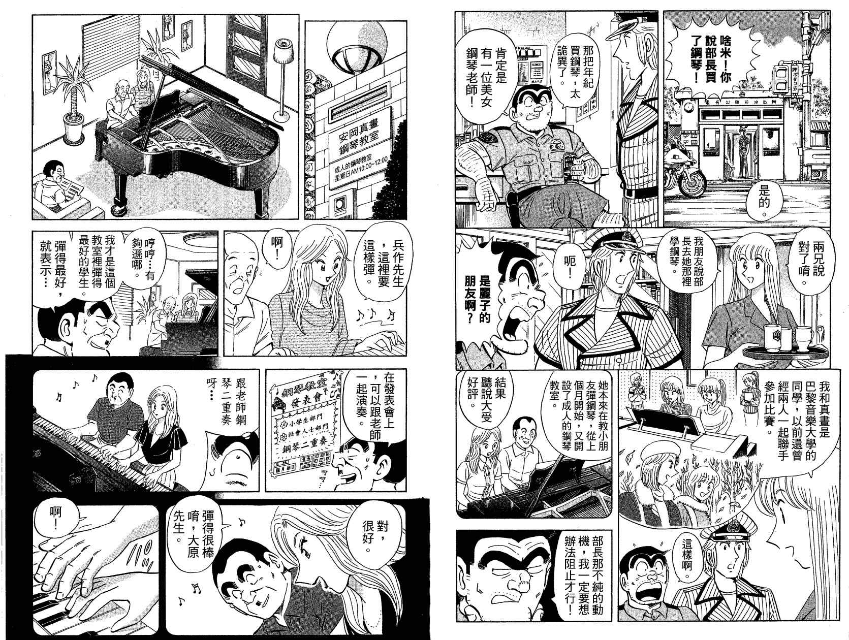 《乌龙派出所》漫画最新章节Vol121免费下拉式在线观看章节第【52】张图片