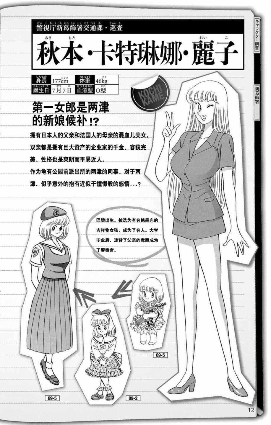 《乌龙派出所》漫画最新章节全员调查书上部免费下拉式在线观看章节第【11】张图片