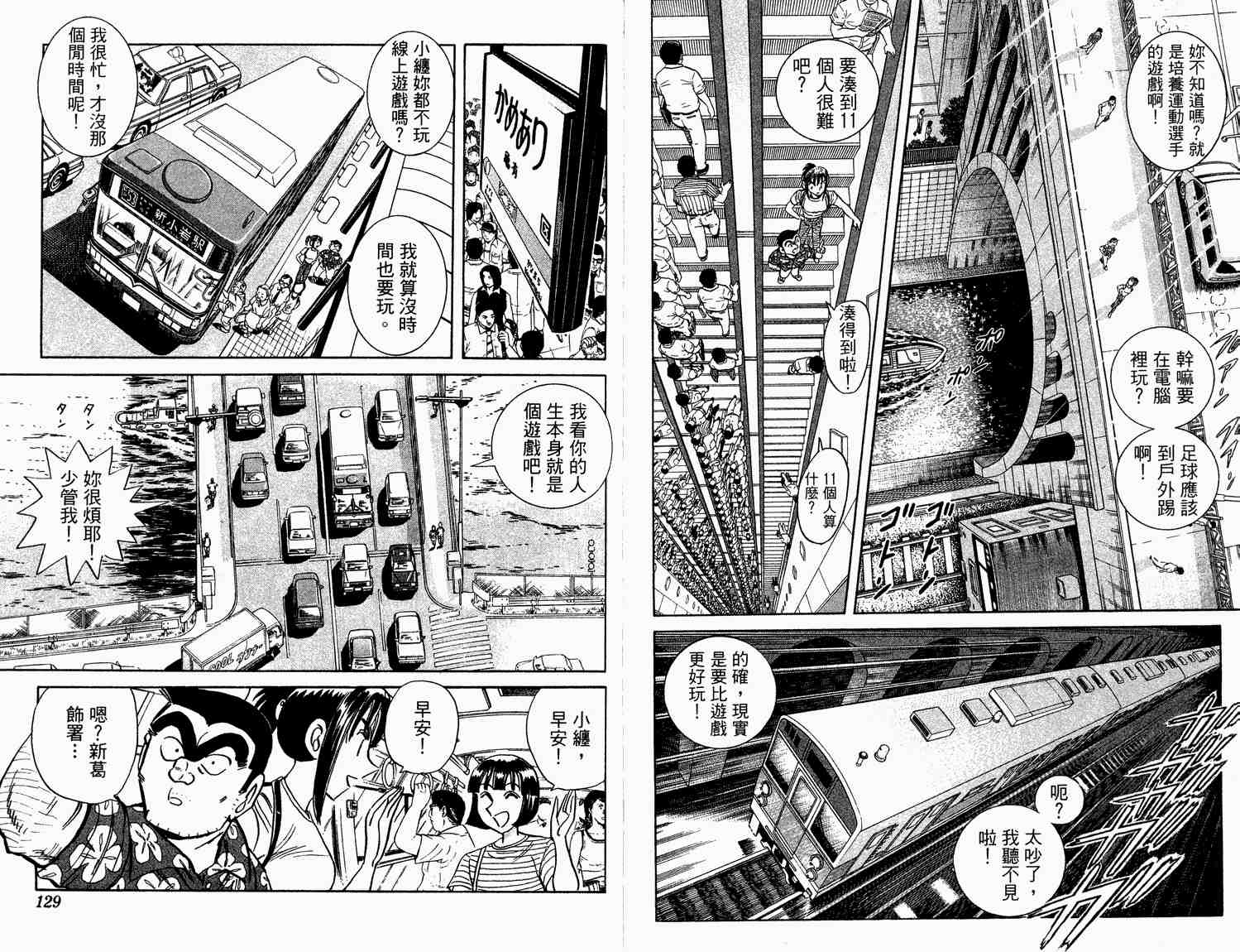 《乌龙派出所》漫画最新章节第93卷免费下拉式在线观看章节第【65】张图片