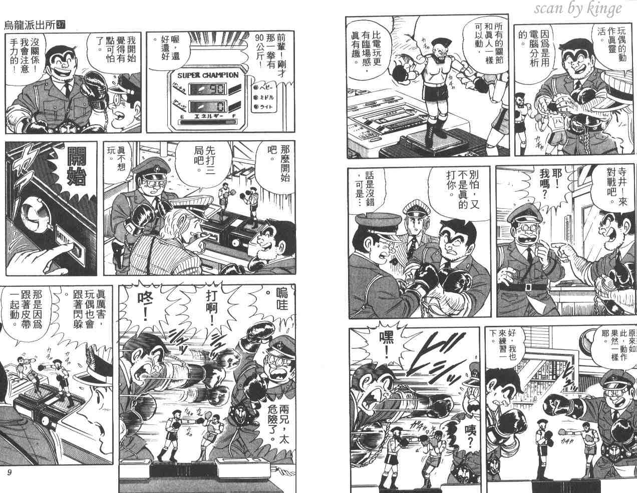 《乌龙派出所》漫画最新章节第37卷免费下拉式在线观看章节第【5】张图片