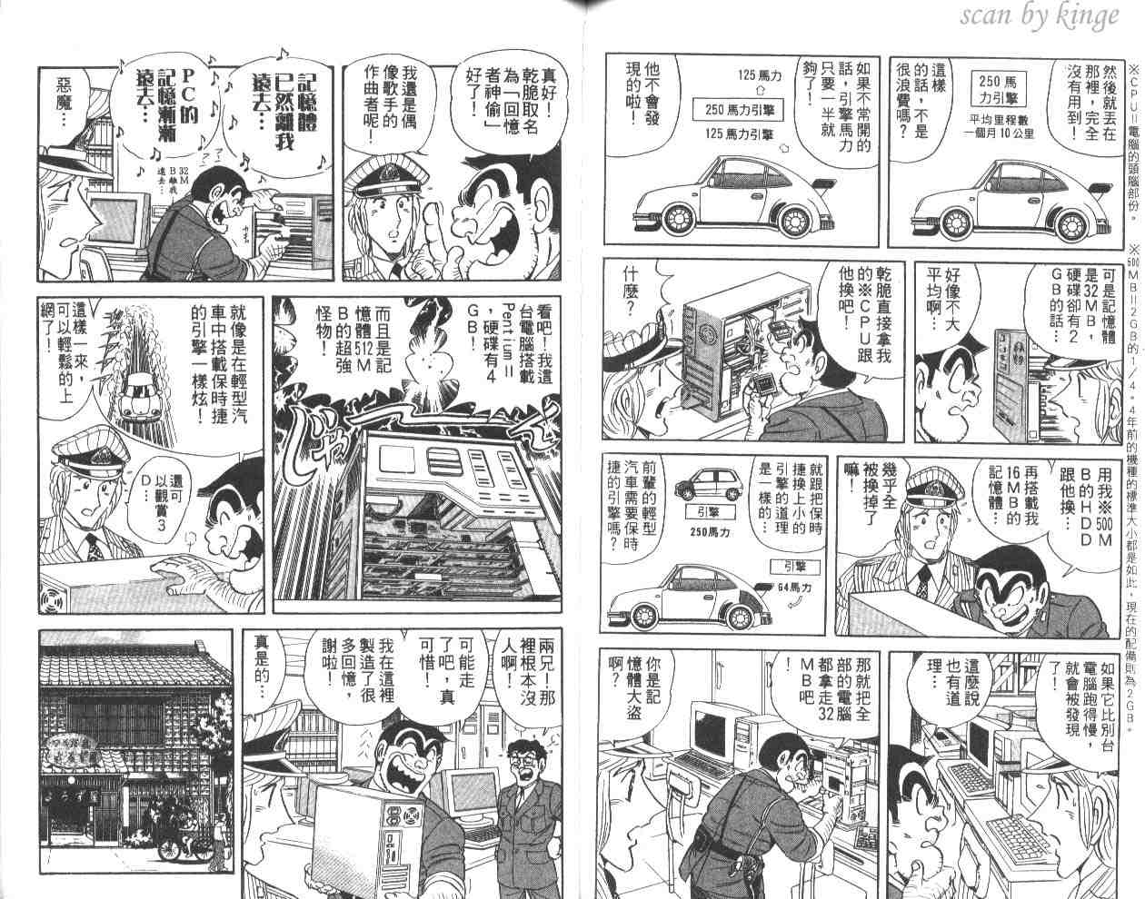 《乌龙派出所》漫画最新章节第59卷免费下拉式在线观看章节第【75】张图片