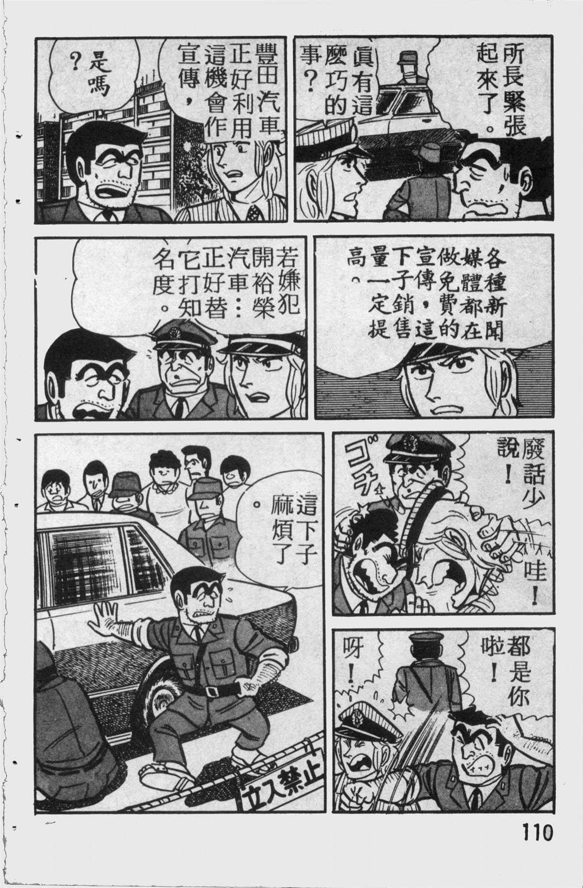 《乌龙派出所》漫画最新章节原版第11卷免费下拉式在线观看章节第【109】张图片