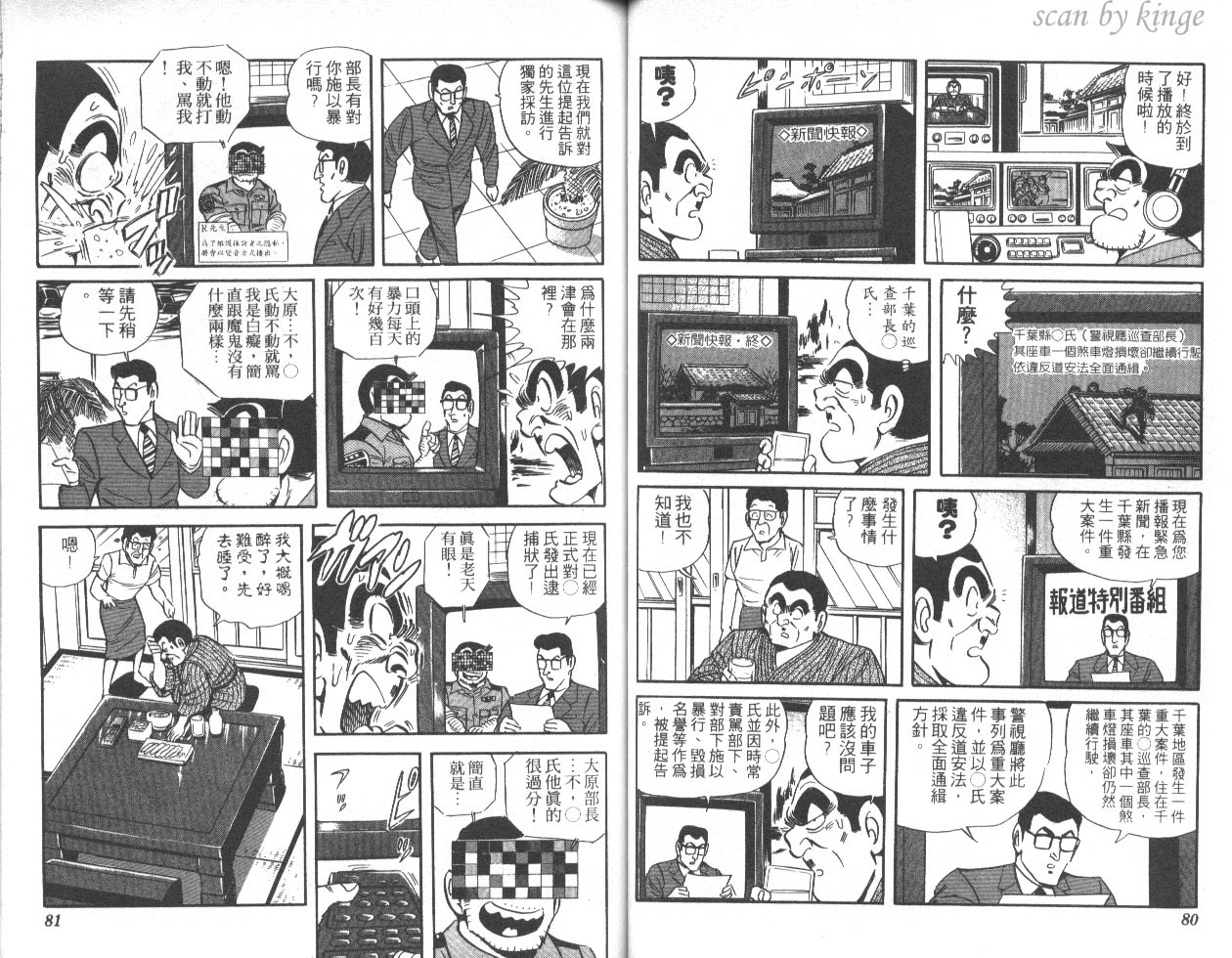 《乌龙派出所》漫画最新章节第45卷免费下拉式在线观看章节第【41】张图片