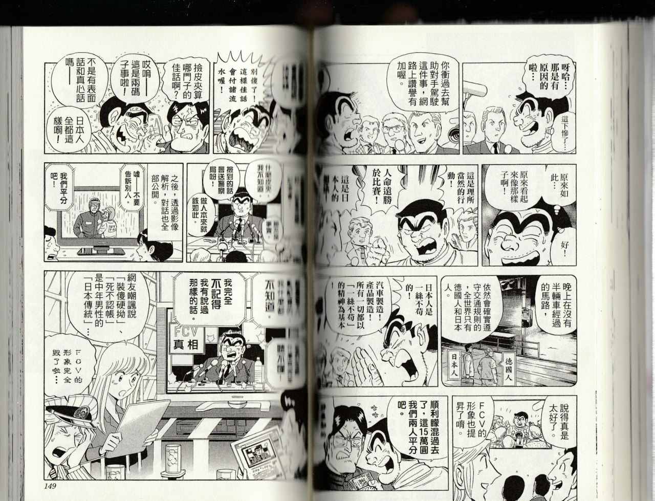 《乌龙派出所》漫画最新章节第145卷免费下拉式在线观看章节第【76】张图片