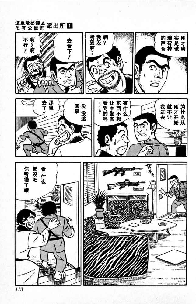 《乌龙派出所》漫画最新章节第1卷免费下拉式在线观看章节第【114】张图片