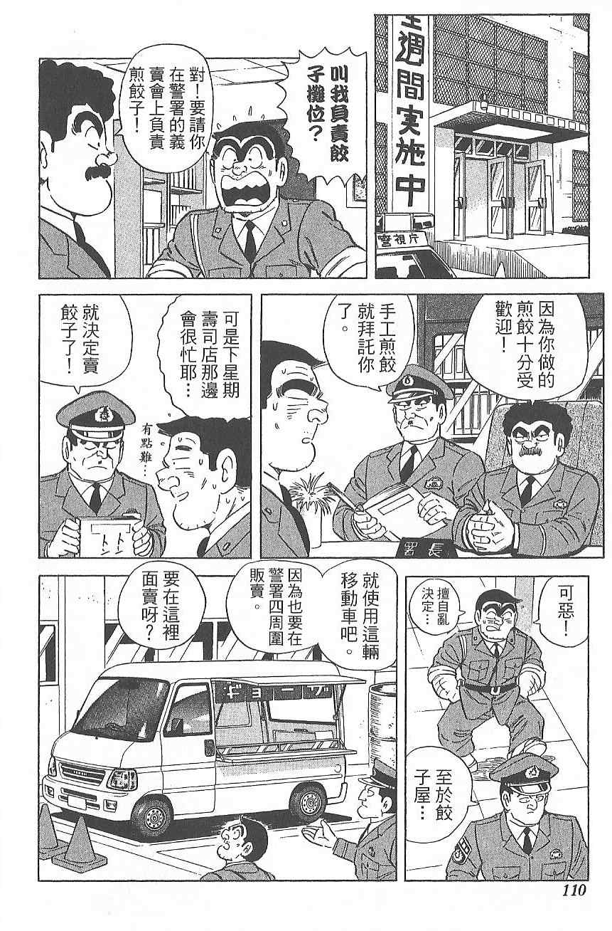 《乌龙派出所》漫画最新章节Vol124免费下拉式在线观看章节第【117】张图片