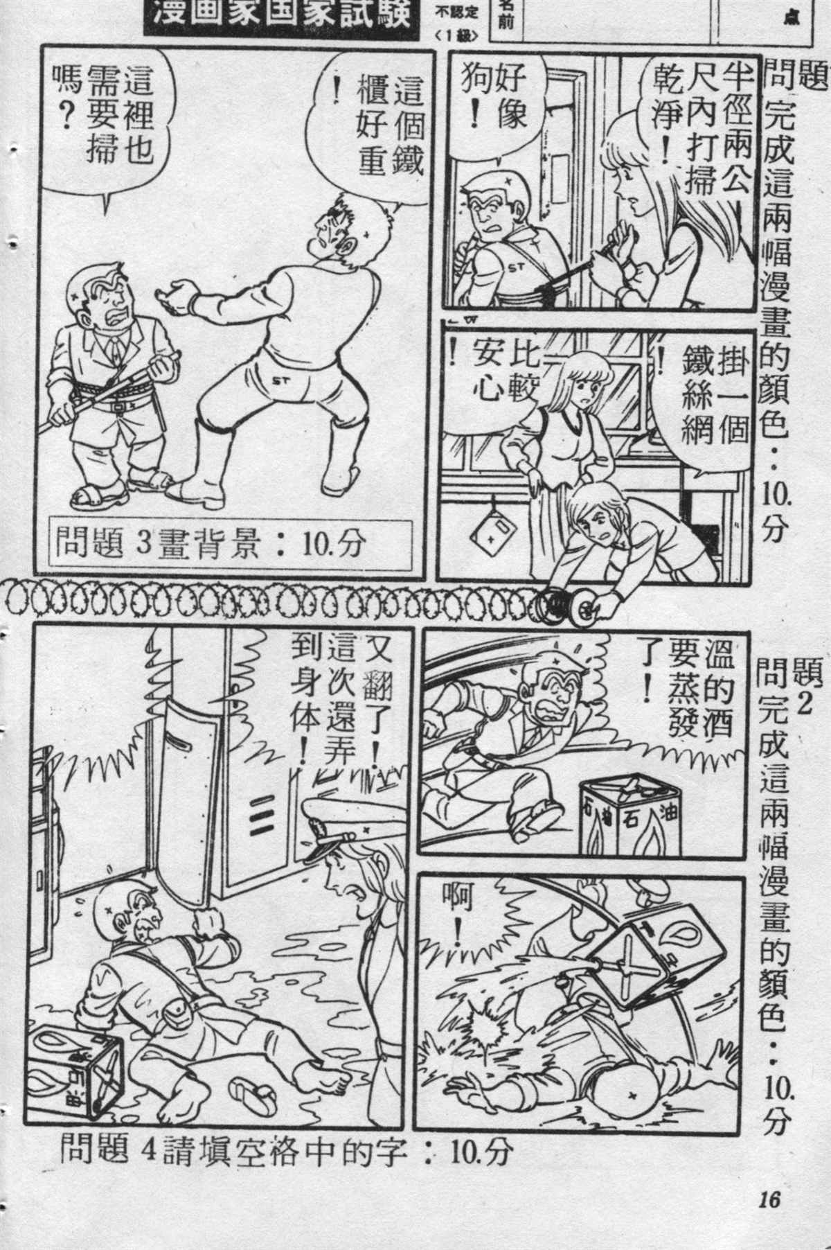 《乌龙派出所》漫画最新章节原版第20卷免费下拉式在线观看章节第【15】张图片