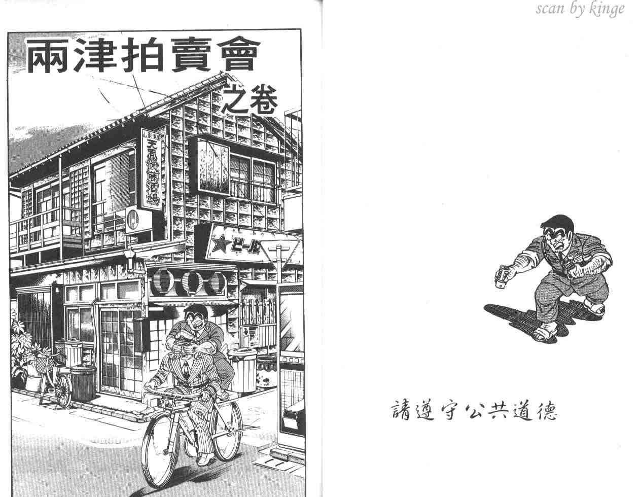 《乌龙派出所》漫画最新章节第25卷免费下拉式在线观看章节第【22】张图片