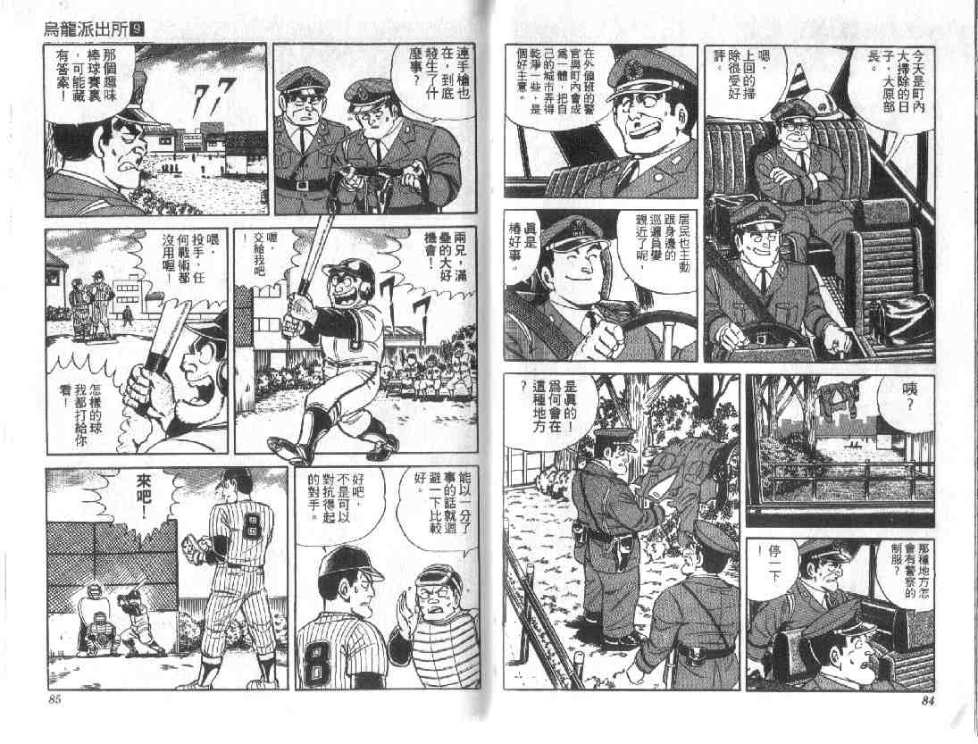 《乌龙派出所》漫画最新章节第9卷免费下拉式在线观看章节第【42】张图片