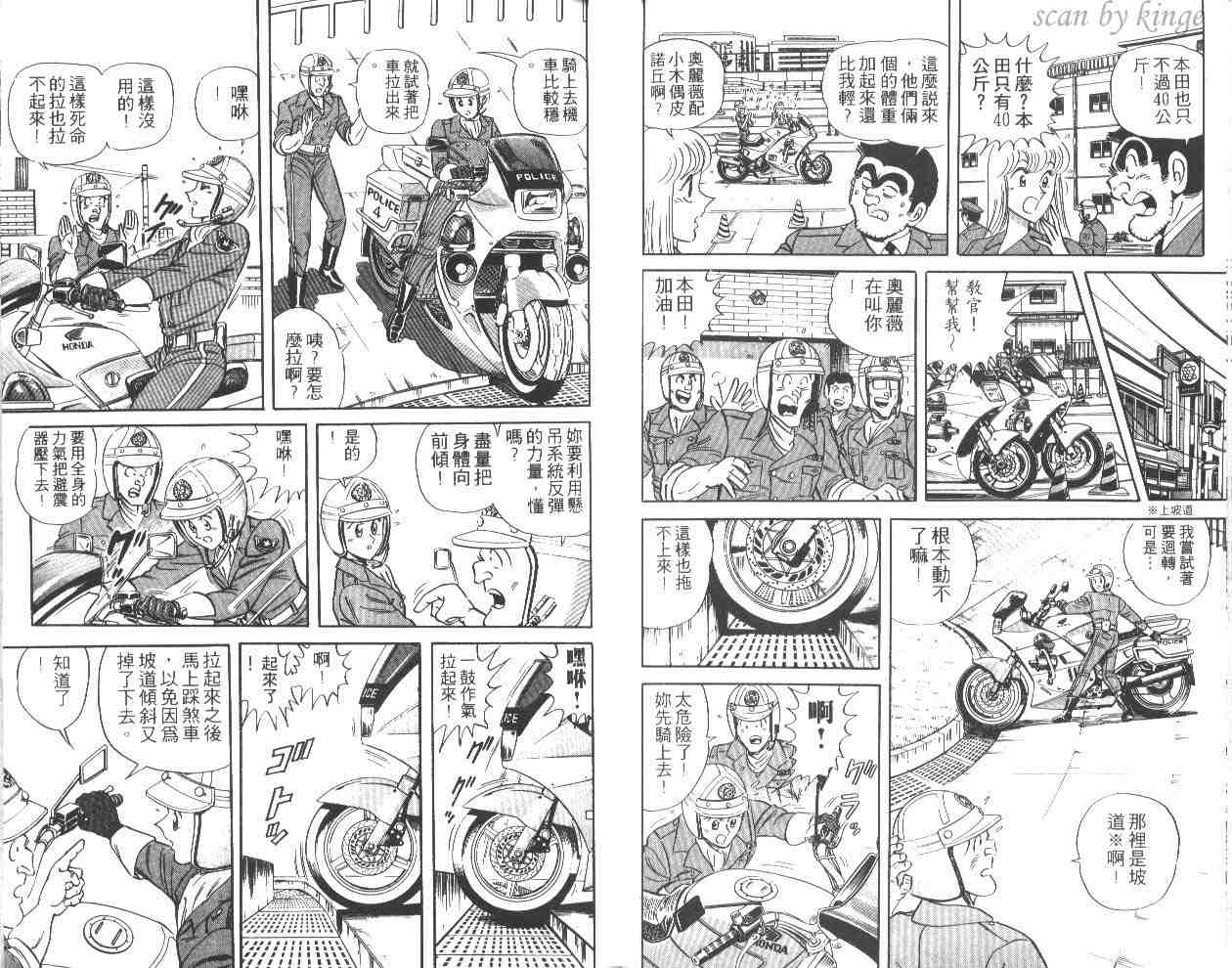 《乌龙派出所》漫画最新章节第44卷免费下拉式在线观看章节第【39】张图片