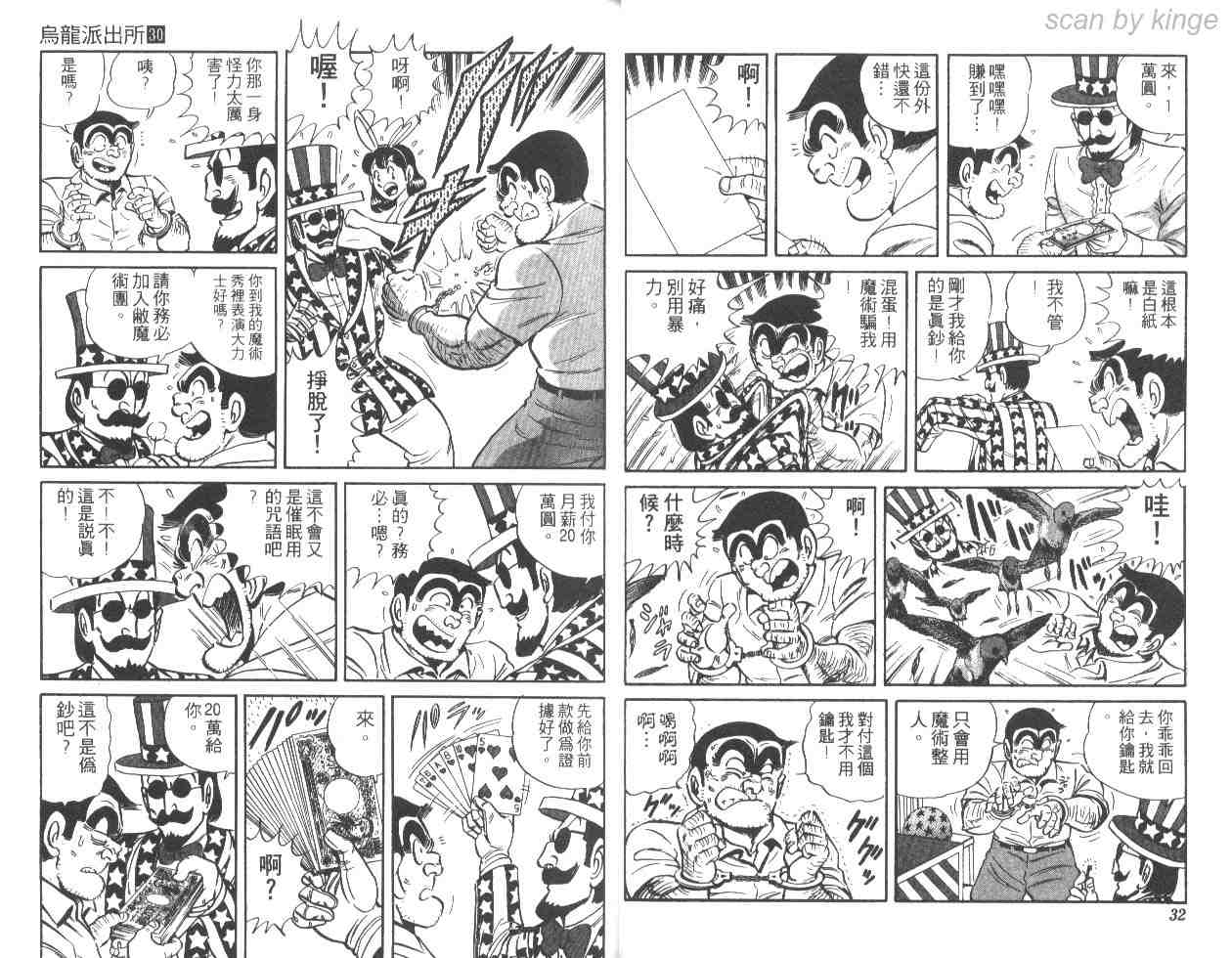 《乌龙派出所》漫画最新章节第30卷免费下拉式在线观看章节第【16】张图片