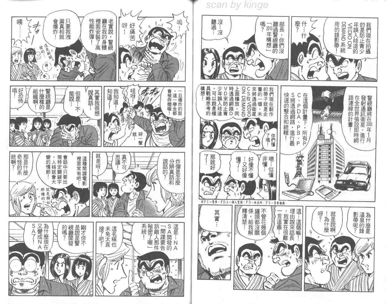 《乌龙派出所》漫画最新章节第68卷免费下拉式在线观看章节第【69】张图片