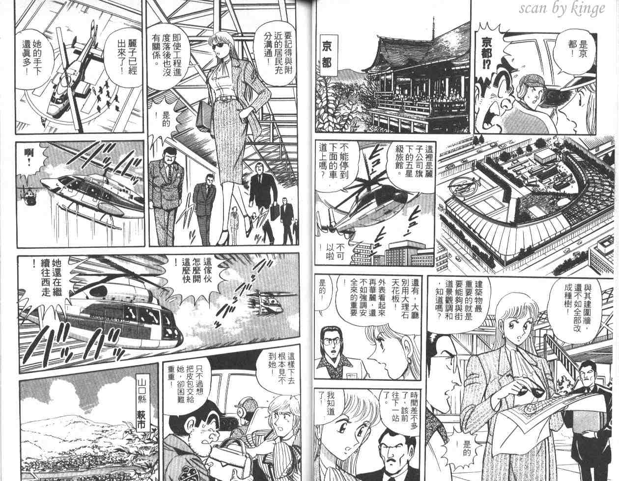 《乌龙派出所》漫画最新章节第46卷免费下拉式在线观看章节第【28】张图片