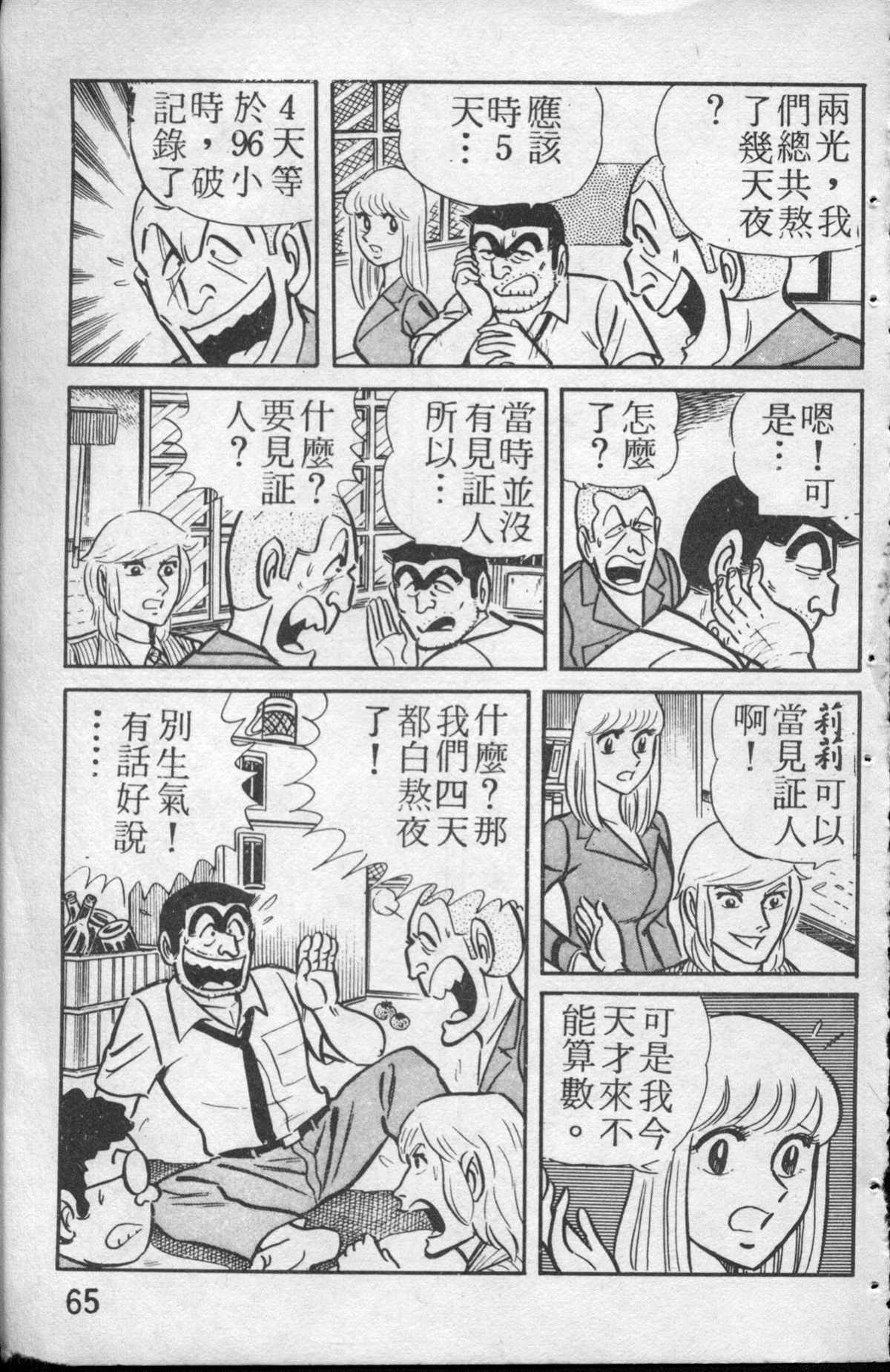 《乌龙派出所》漫画最新章节原版第13卷免费下拉式在线观看章节第【66】张图片