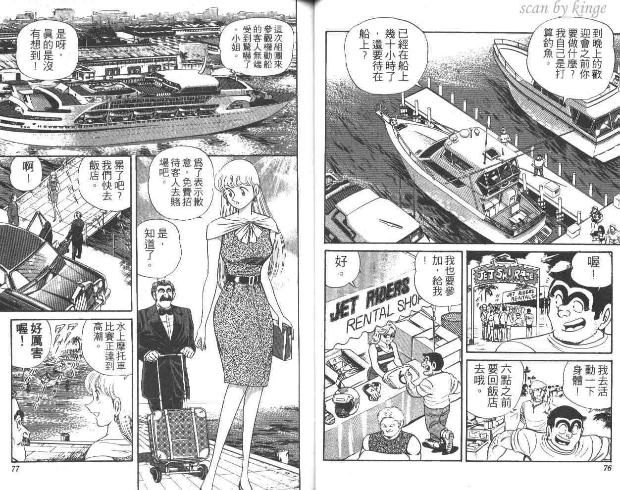 《乌龙派出所》漫画最新章节第26卷免费下拉式在线观看章节第【39】张图片