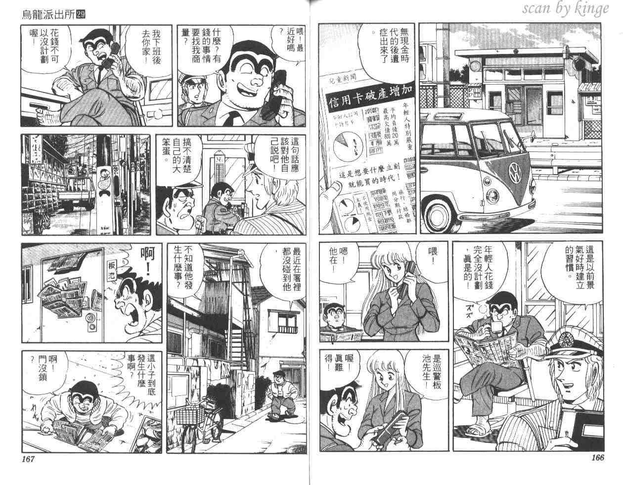 《乌龙派出所》漫画最新章节第29卷免费下拉式在线观看章节第【82】张图片