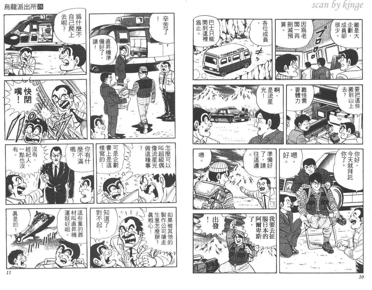 《乌龙派出所》漫画最新章节第26卷免费下拉式在线观看章节第【6】张图片