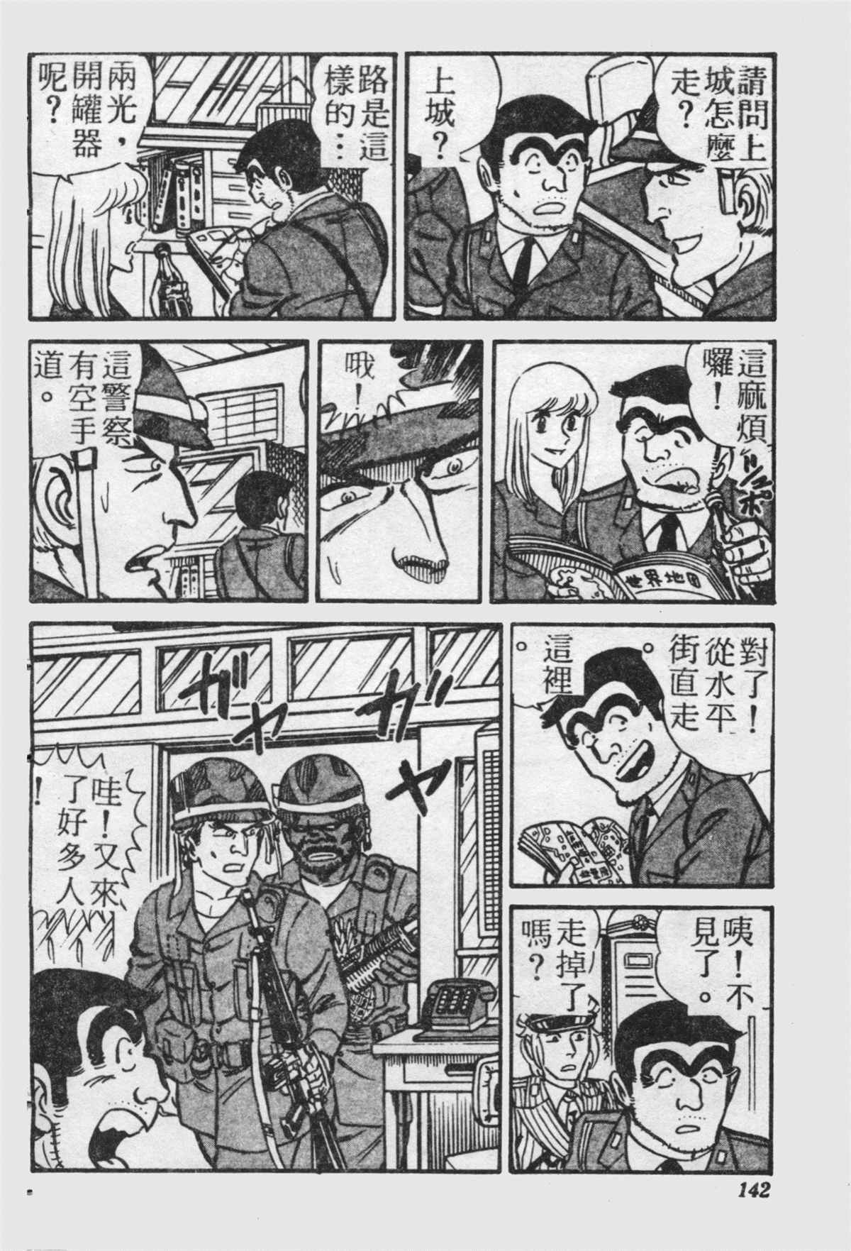 《乌龙派出所》漫画最新章节原版第21卷免费下拉式在线观看章节第【141】张图片