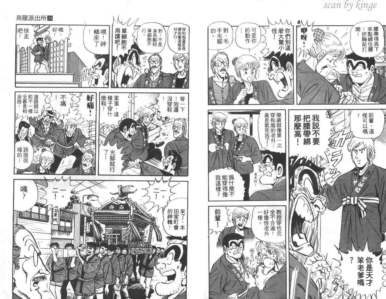 《乌龙派出所》漫画最新章节第39卷免费下拉式在线观看章节第【97】张图片