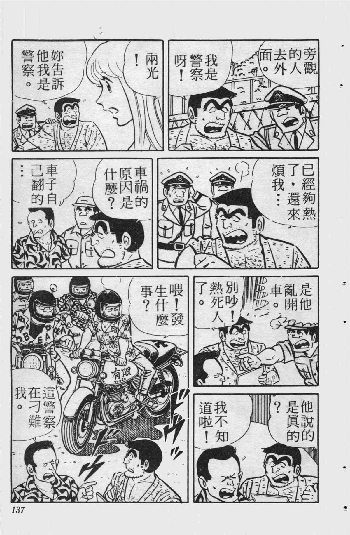 《乌龙派出所》漫画最新章节原版第15卷免费下拉式在线观看章节第【136】张图片