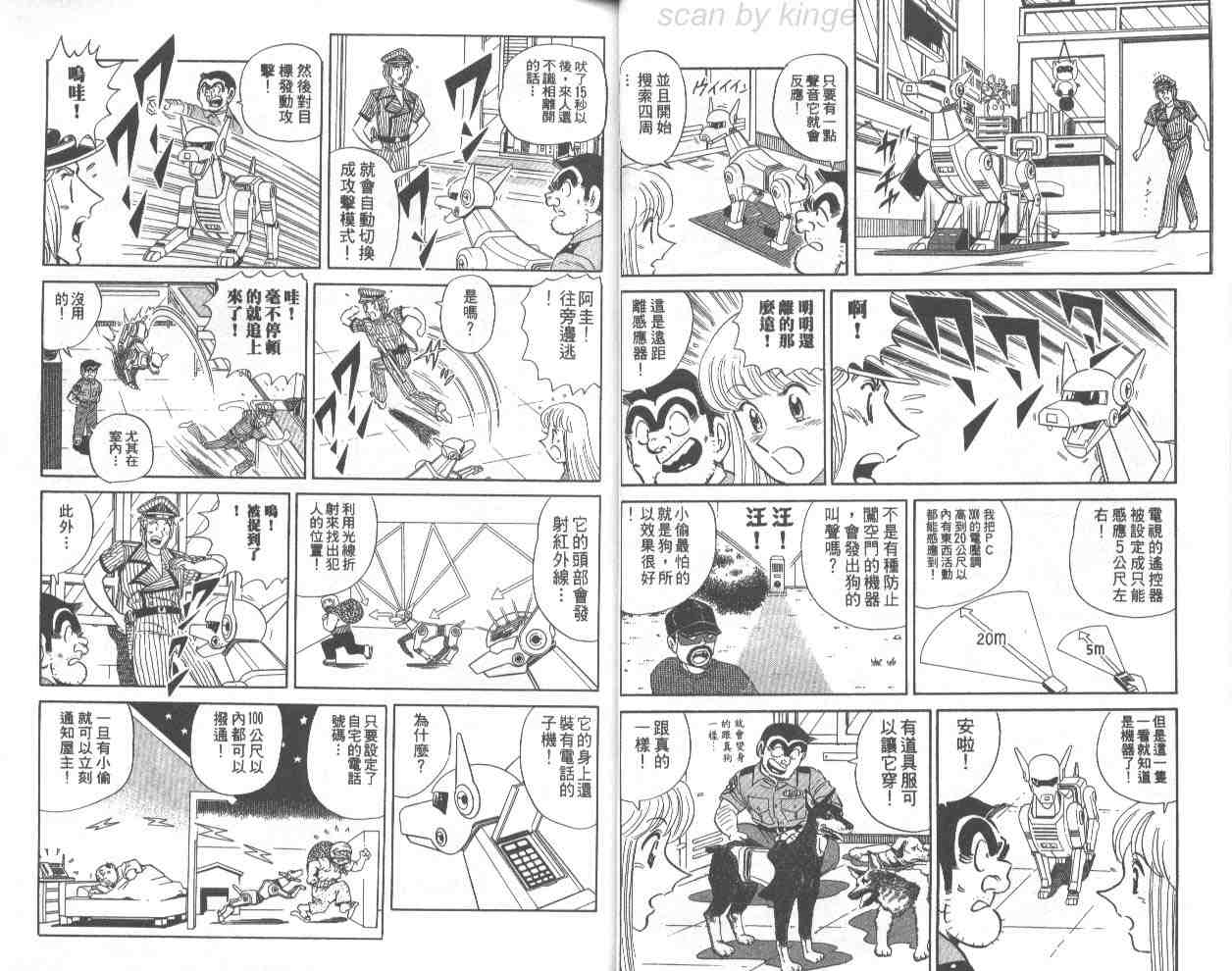 《乌龙派出所》漫画最新章节第67卷免费下拉式在线观看章节第【18】张图片