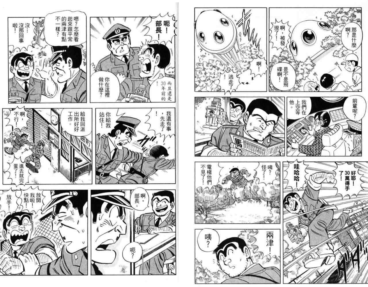 《乌龙派出所》漫画最新章节Vol103免费下拉式在线观看章节第【81】张图片