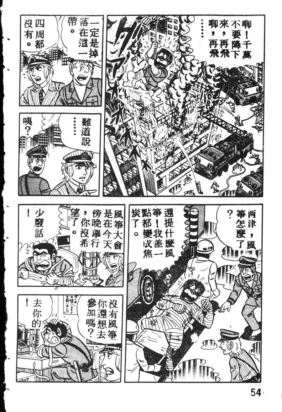 《乌龙派出所》漫画最新章节原版第08卷免费下拉式在线观看章节第【62】张图片