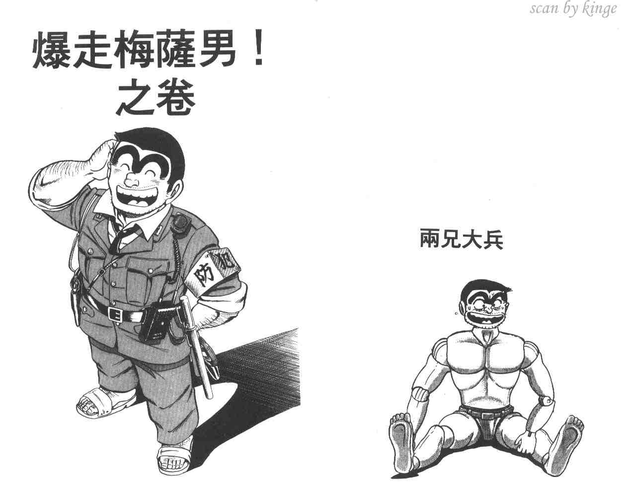 《乌龙派出所》漫画最新章节第16卷免费下拉式在线观看章节第【13】张图片