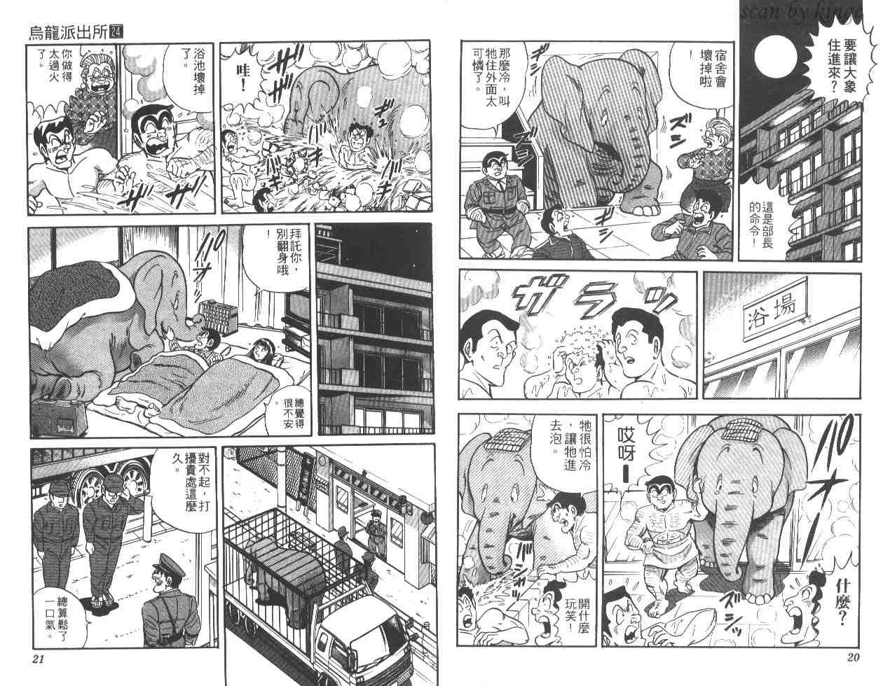 《乌龙派出所》漫画最新章节第24卷免费下拉式在线观看章节第【11】张图片