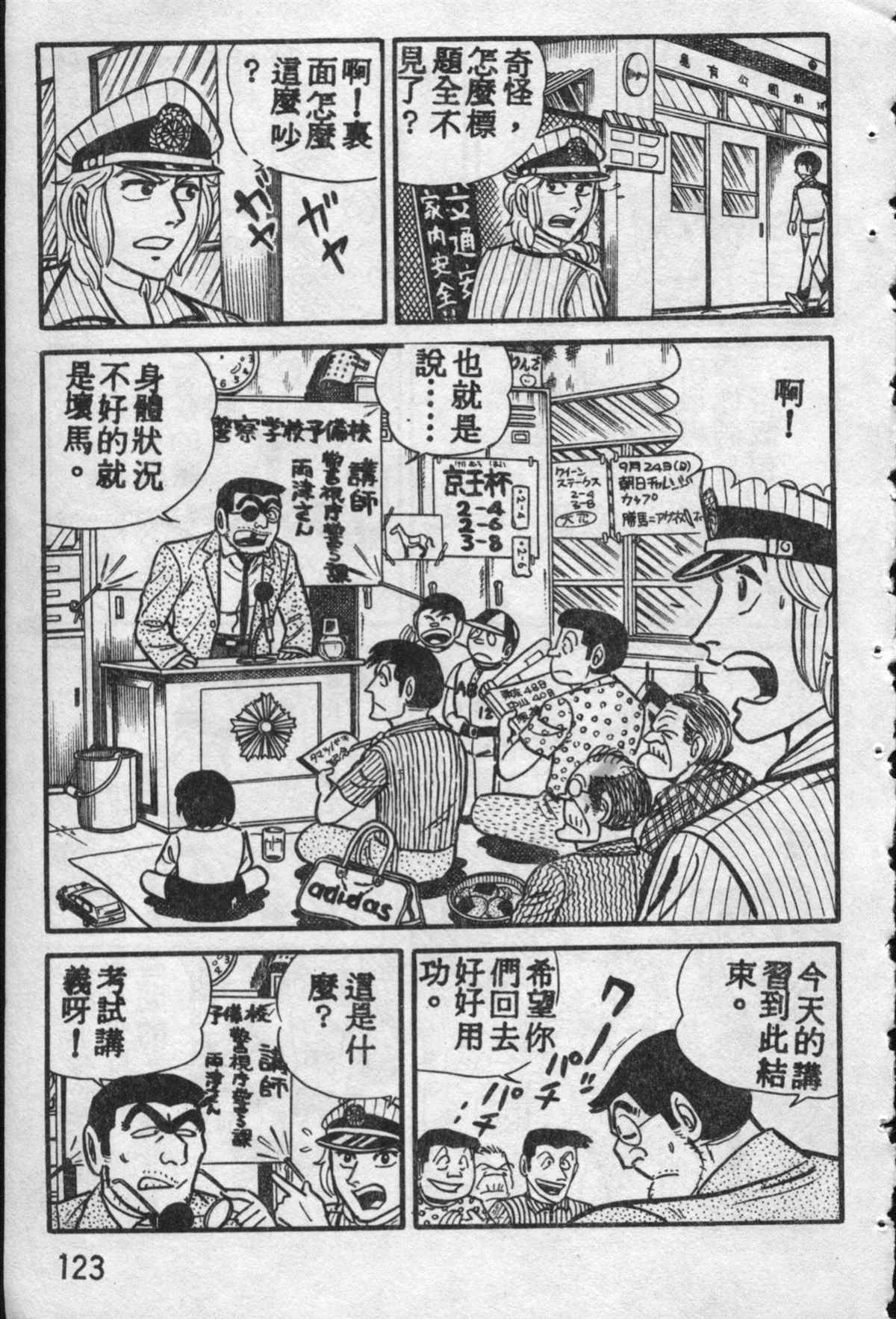 《乌龙派出所》漫画最新章节原版第10卷免费下拉式在线观看章节第【122】张图片