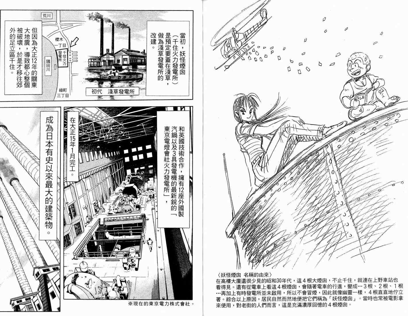 《乌龙派出所》漫画最新章节第91卷免费下拉式在线观看章节第【86】张图片