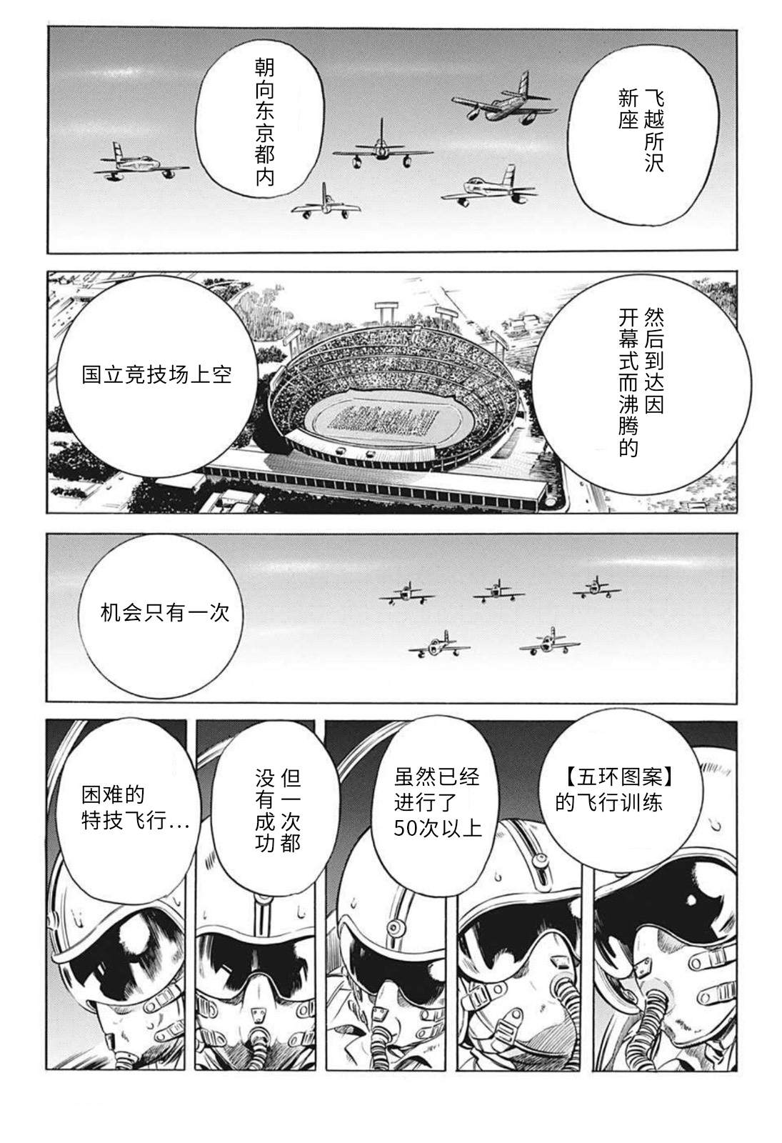 《乌龙派出所》漫画最新章节2020东京奥运会特别篇免费下拉式在线观看章节第【20】张图片