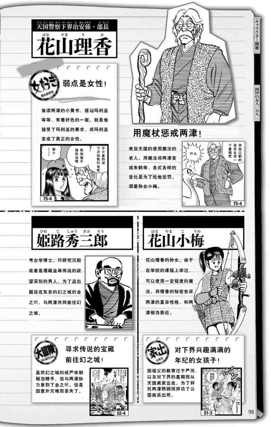 《乌龙派出所》漫画最新章节全员调查书下部免费下拉式在线观看章节第【45】张图片