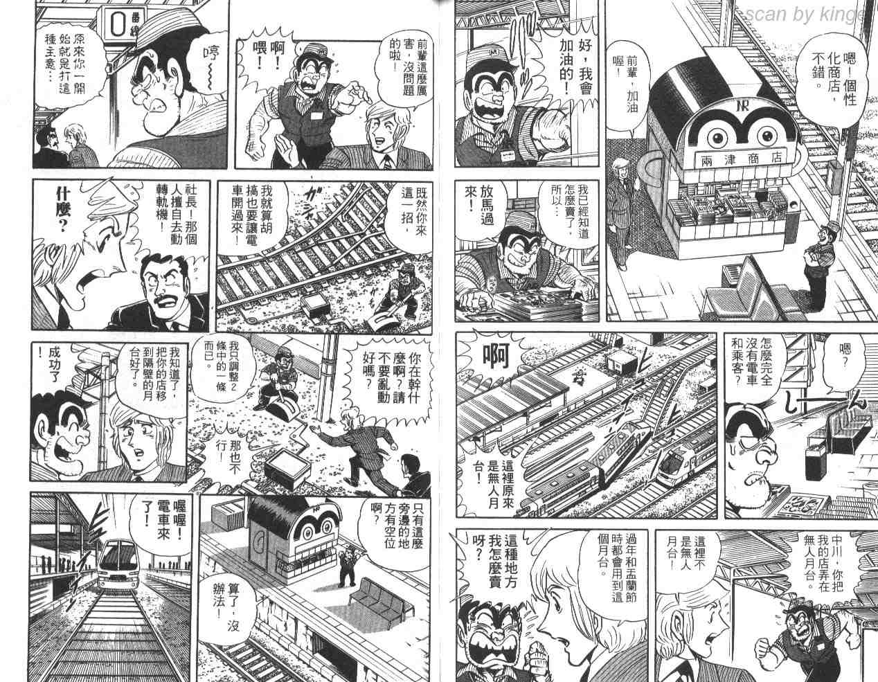 《乌龙派出所》漫画最新章节第30卷免费下拉式在线观看章节第【79】张图片