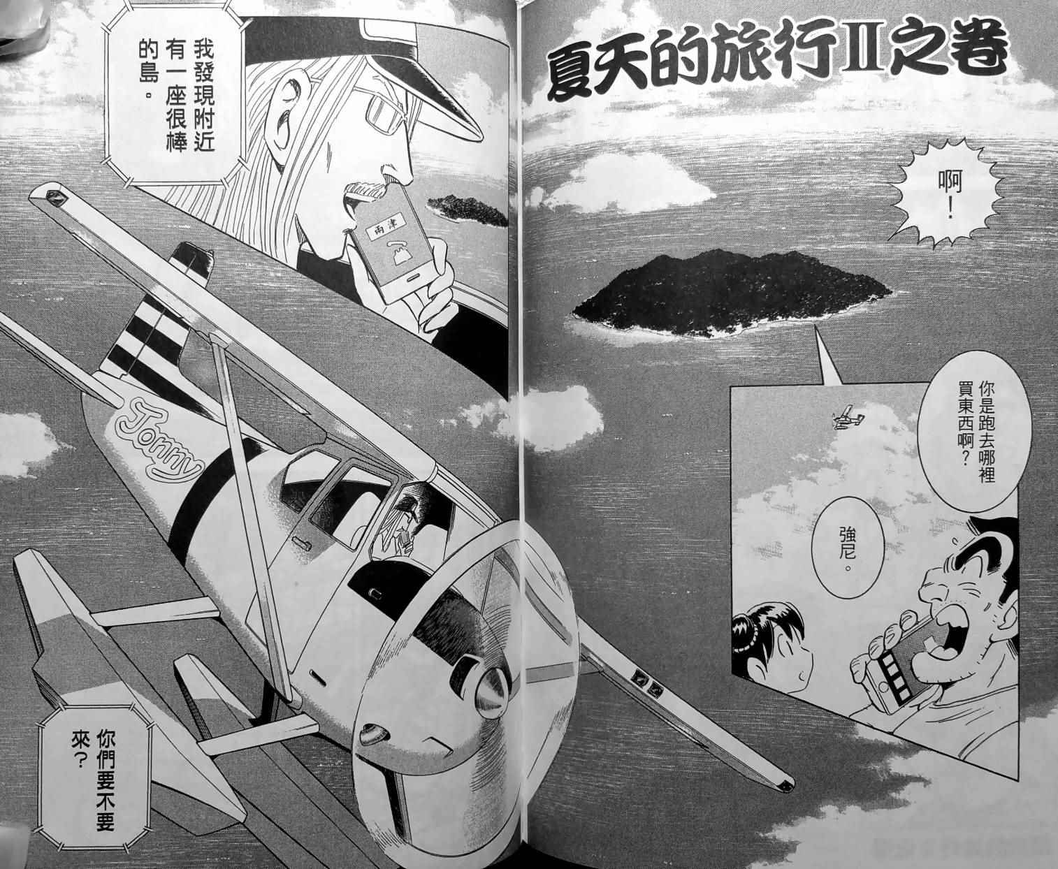 《乌龙派出所》漫画最新章节第150卷免费下拉式在线观看章节第【152】张图片