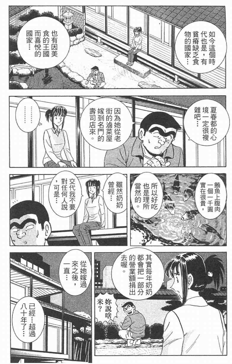 《乌龙派出所》漫画最新章节Vol111免费下拉式在线观看章节第【182】张图片