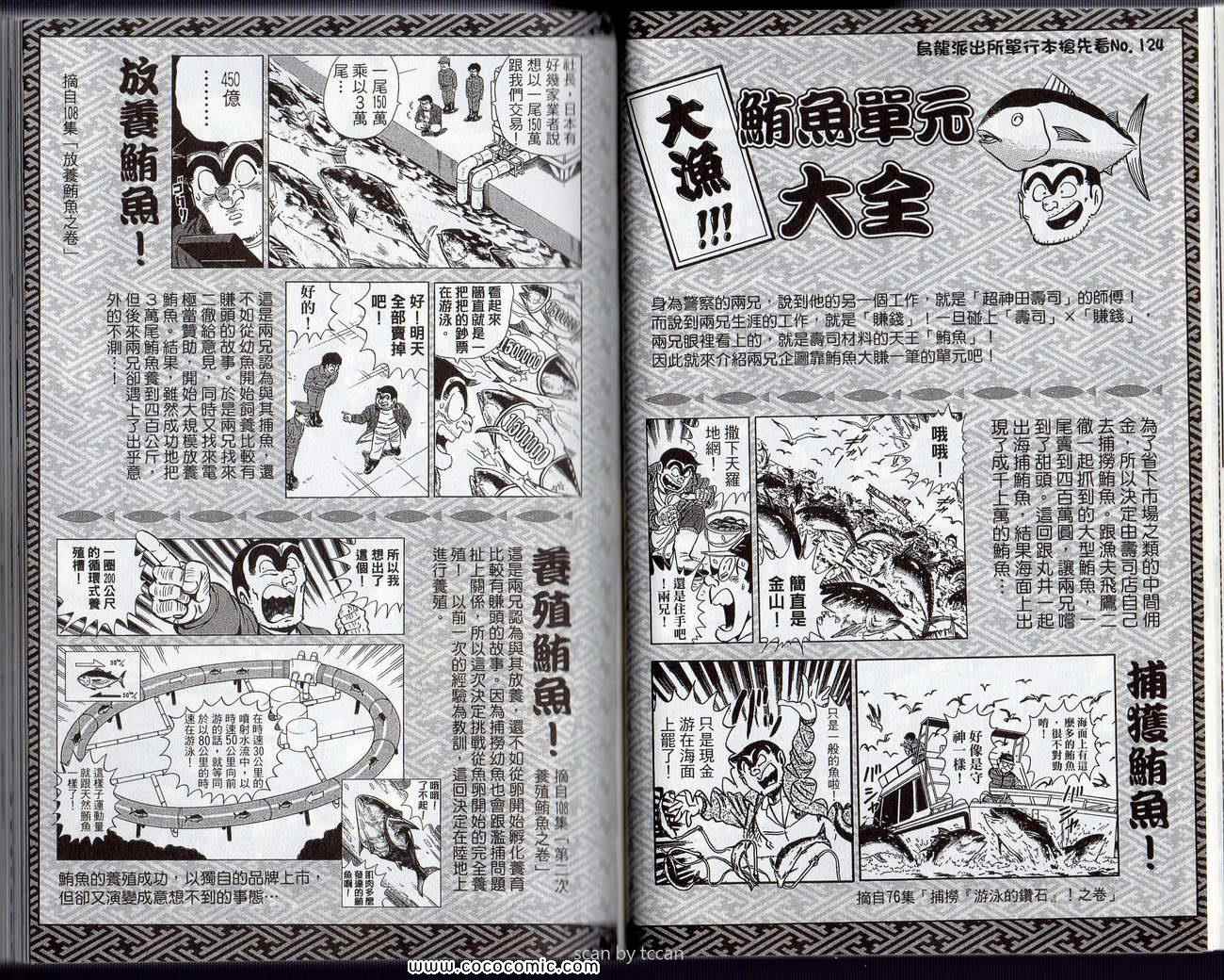 《乌龙派出所》漫画最新章节Vol132免费下拉式在线观看章节第【24】张图片