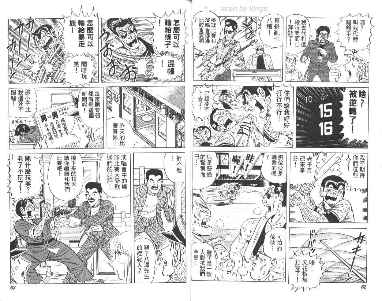 《乌龙派出所》漫画最新章节第65卷免费下拉式在线观看章节第【32】张图片