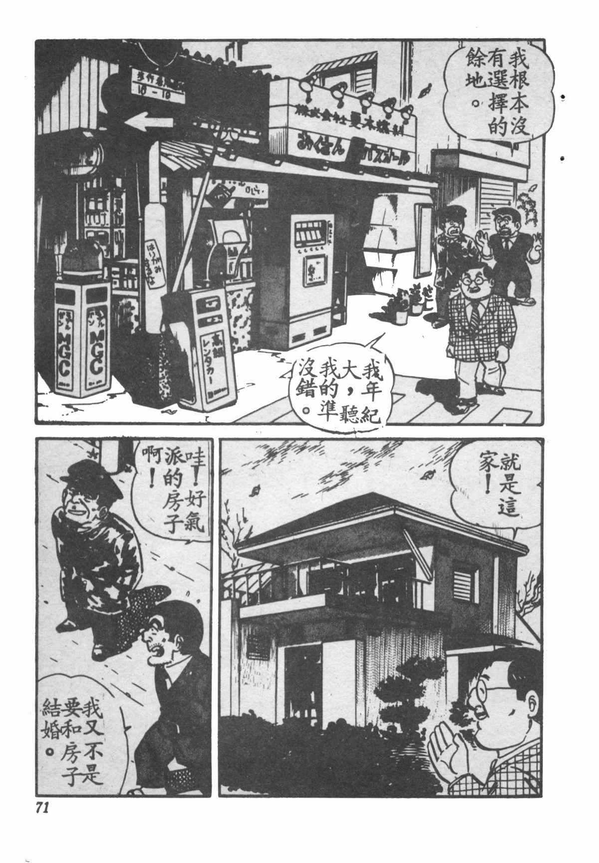 《乌龙派出所》漫画最新章节原版第28卷免费下拉式在线观看章节第【70】张图片