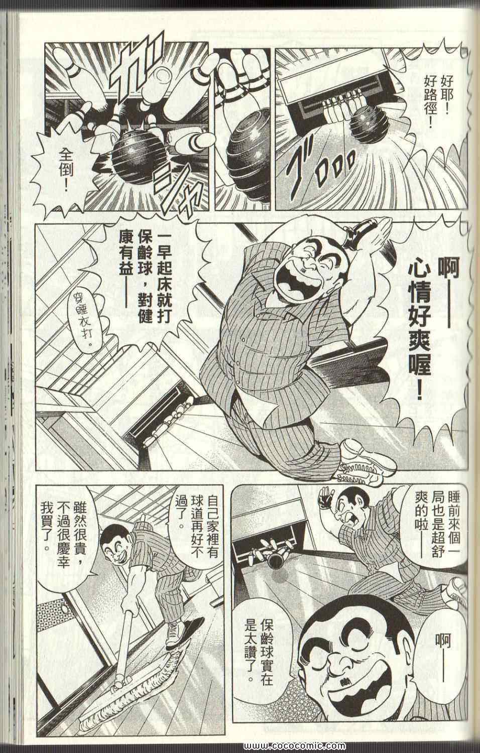 《乌龙派出所》漫画最新章节Vol125免费下拉式在线观看章节第【146】张图片