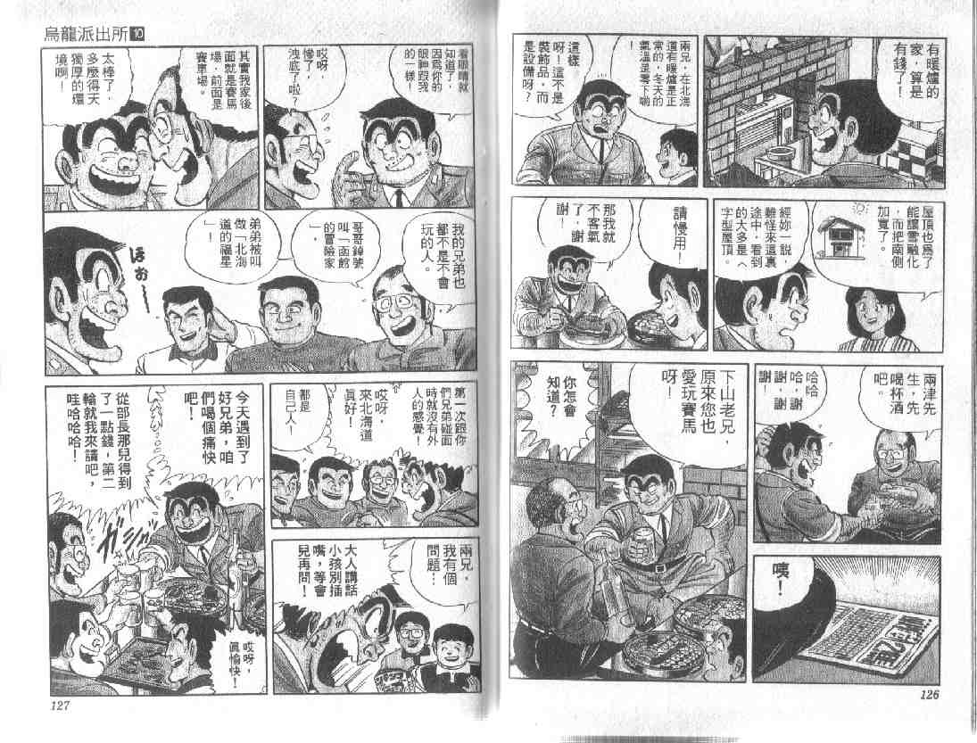 《乌龙派出所》漫画最新章节第10卷免费下拉式在线观看章节第【62】张图片