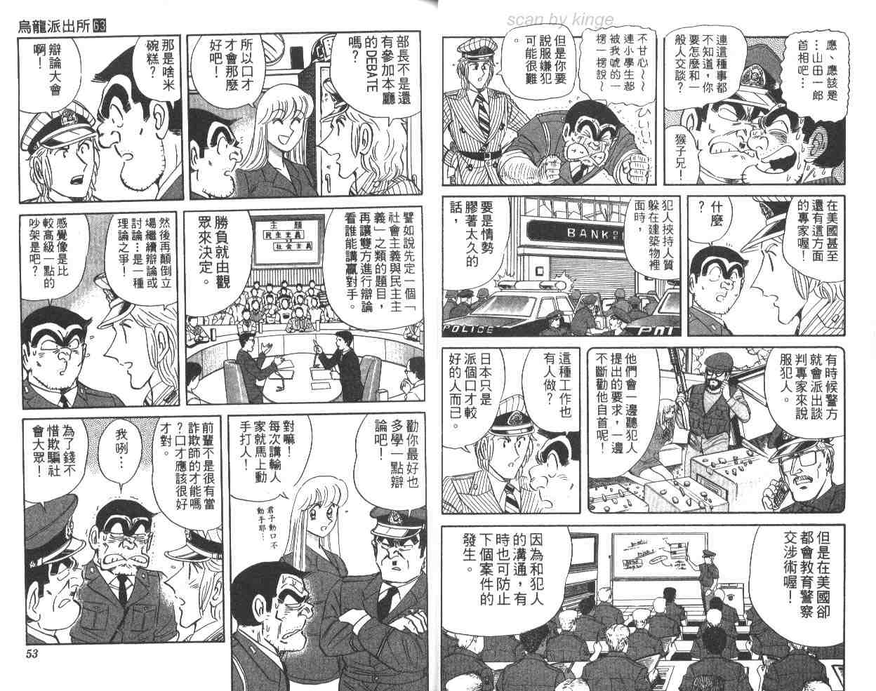 《乌龙派出所》漫画最新章节第63卷免费下拉式在线观看章节第【27】张图片