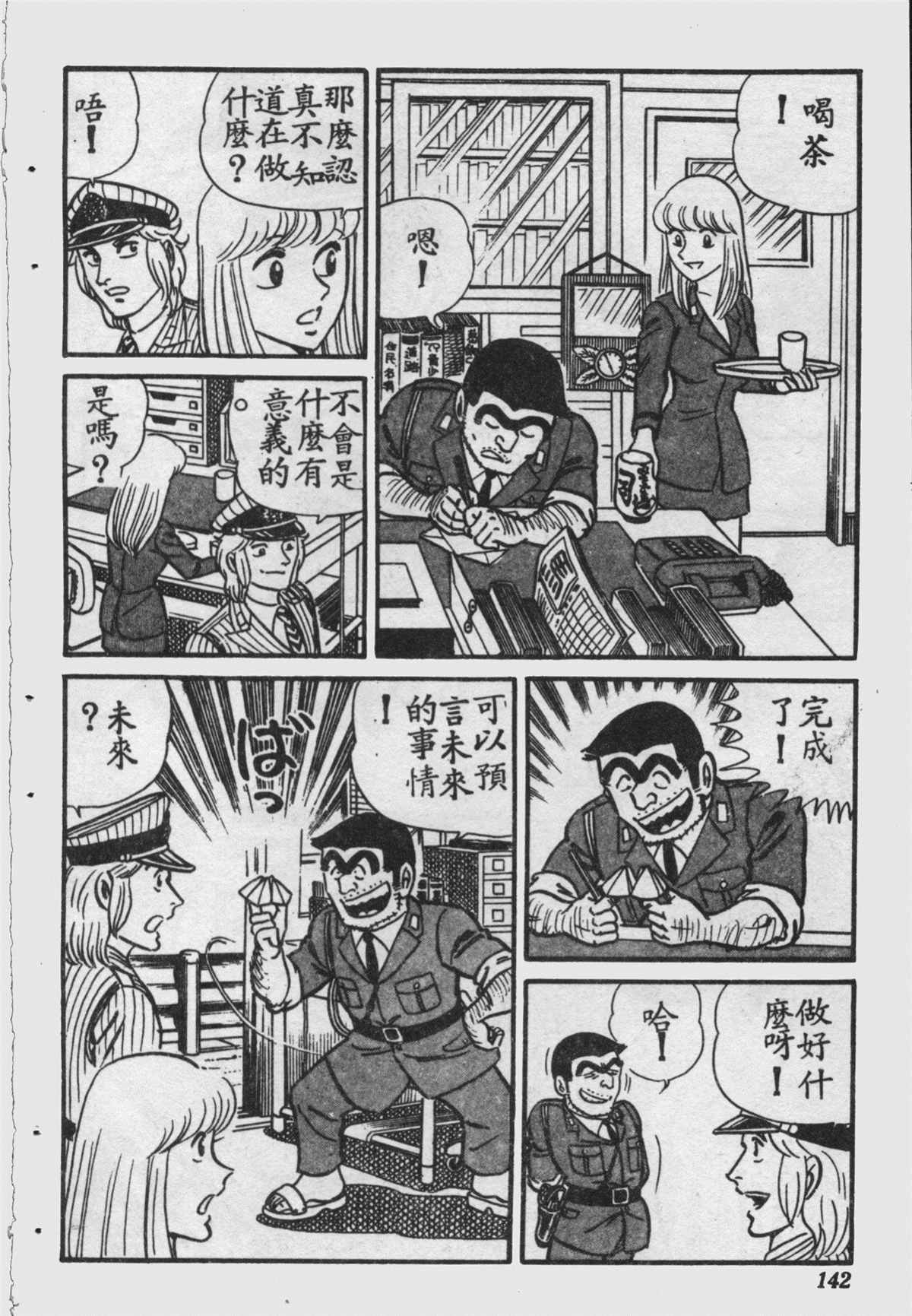 《乌龙派出所》漫画最新章节原版第16卷免费下拉式在线观看章节第【143】张图片