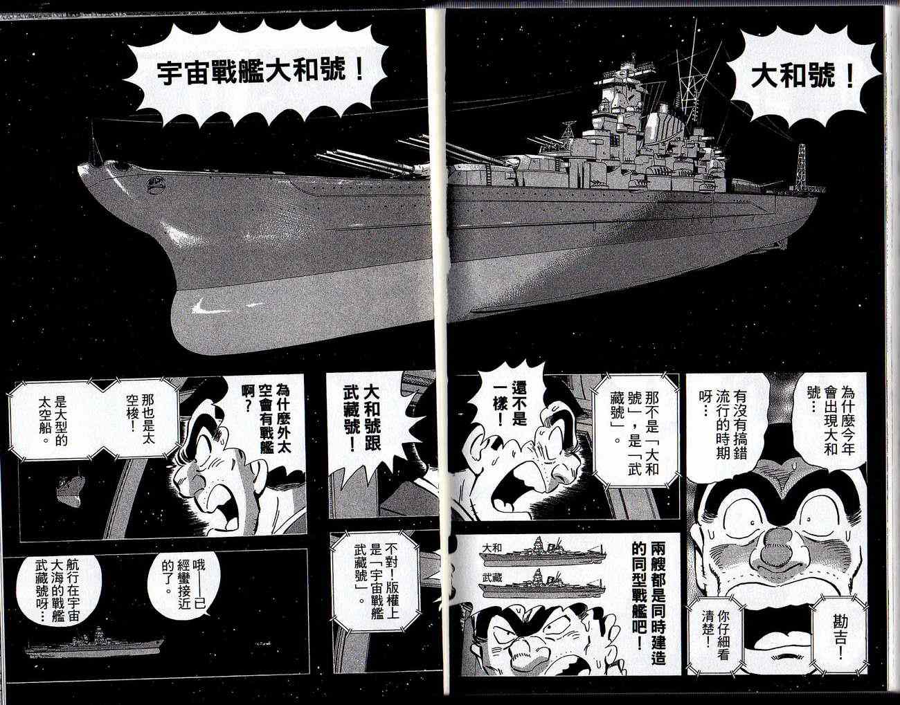 《乌龙派出所》漫画最新章节Vol129免费下拉式在线观看章节第【91】张图片