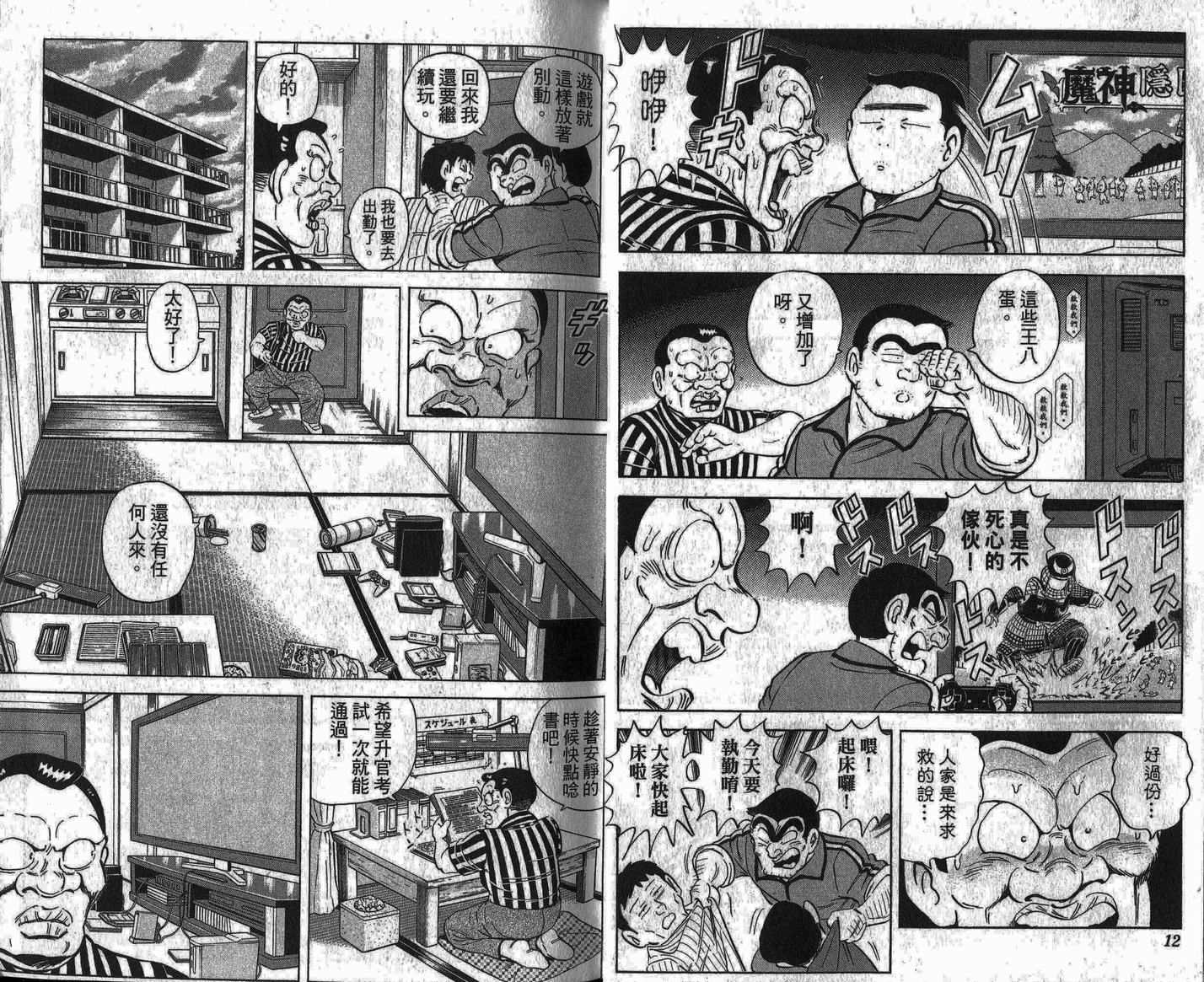 《乌龙派出所》漫画最新章节Vol109免费下拉式在线观看章节第【7】张图片