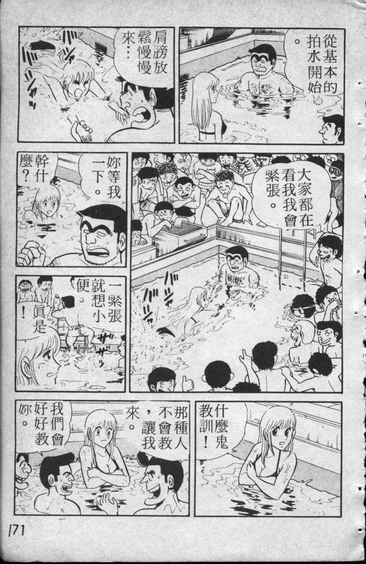 《乌龙派出所》漫画最新章节原版第13卷免费下拉式在线观看章节第【172】张图片