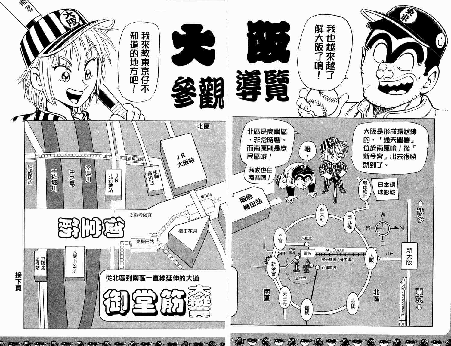 《乌龙派出所》漫画最新章节第93卷免费下拉式在线观看章节第【93】张图片