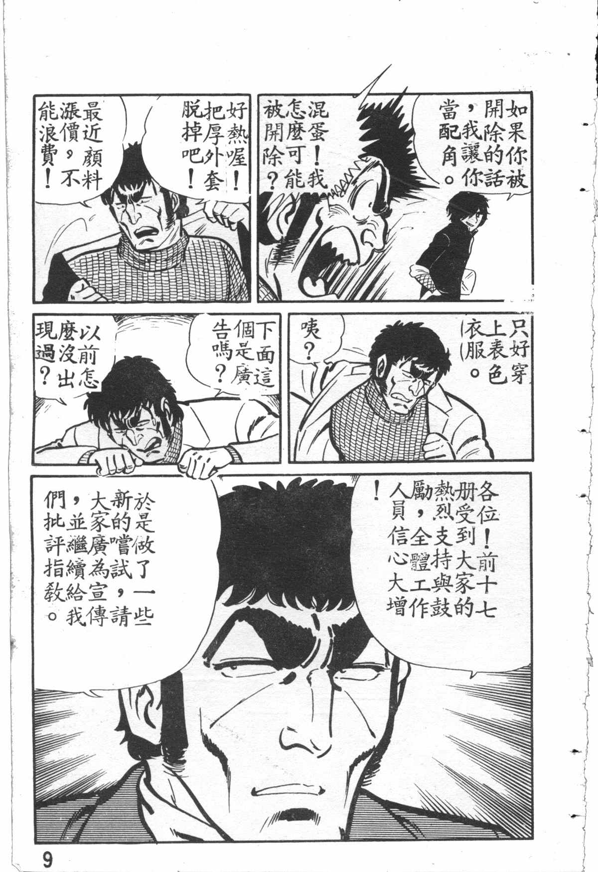 《乌龙派出所》漫画最新章节原版第27卷免费下拉式在线观看章节第【10】张图片